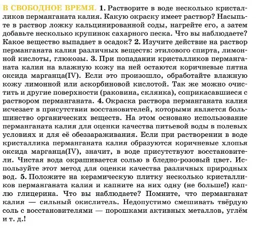 Условие  В свободное время (страница 200) гдз по химии 11 класс Ерёмин, Кузьменко, учебник