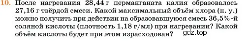 Условие номер 10 (страница 199) гдз по химии 11 класс Ерёмин, Кузьменко, учебник