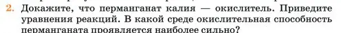 Условие номер 2 (страница 199) гдз по химии 11 класс Ерёмин, Кузьменко, учебник