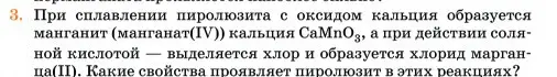 Условие номер 3 (страница 199) гдз по химии 11 класс Ерёмин, Кузьменко, учебник