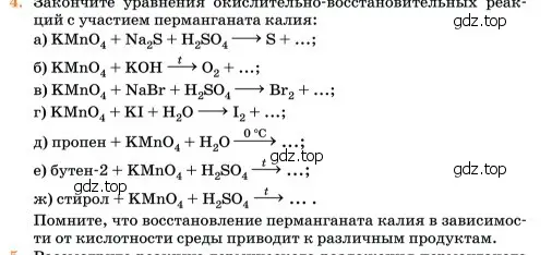 Условие номер 4 (страница 199) гдз по химии 11 класс Ерёмин, Кузьменко, учебник