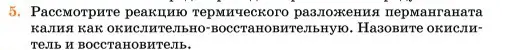 Условие номер 5 (страница 199) гдз по химии 11 класс Ерёмин, Кузьменко, учебник