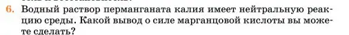 Условие номер 6 (страница 199) гдз по химии 11 класс Ерёмин, Кузьменко, учебник