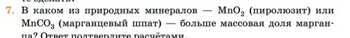 Условие номер 7 (страница 199) гдз по химии 11 класс Ерёмин, Кузьменко, учебник