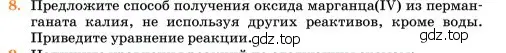 Условие номер 8 (страница 199) гдз по химии 11 класс Ерёмин, Кузьменко, учебник