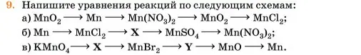 Условие номер 9 (страница 199) гдз по химии 11 класс Ерёмин, Кузьменко, учебник