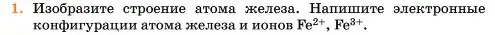 Условие номер 1 (страница 202) гдз по химии 11 класс Ерёмин, Кузьменко, учебник