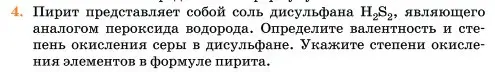 Условие номер 4 (страница 202) гдз по химии 11 класс Ерёмин, Кузьменко, учебник