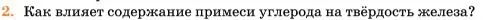 Условие номер 2 (страница 205) гдз по химии 11 класс Ерёмин, Кузьменко, учебник