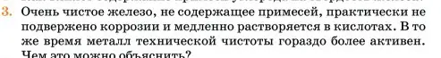 Условие номер 3 (страница 205) гдз по химии 11 класс Ерёмин, Кузьменко, учебник