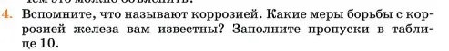 Условие номер 4 (страница 205) гдз по химии 11 класс Ерёмин, Кузьменко, учебник