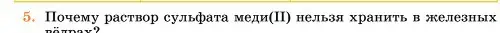 Условие номер 5 (страница 206) гдз по химии 11 класс Ерёмин, Кузьменко, учебник