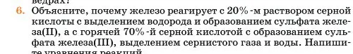 Условие номер 6 (страница 206) гдз по химии 11 класс Ерёмин, Кузьменко, учебник