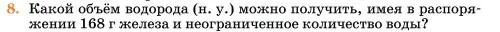 Условие номер 8 (страница 206) гдз по химии 11 класс Ерёмин, Кузьменко, учебник