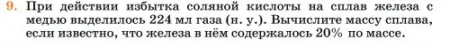 Условие номер 9 (страница 206) гдз по химии 11 класс Ерёмин, Кузьменко, учебник