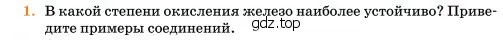 Условие номер 1 (страница 210) гдз по химии 11 класс Ерёмин, Кузьменко, учебник