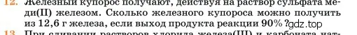 Условие номер 12 (страница 211) гдз по химии 11 класс Ерёмин, Кузьменко, учебник