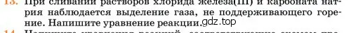 Условие номер 13 (страница 211) гдз по химии 11 класс Ерёмин, Кузьменко, учебник