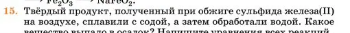 Условие номер 15 (страница 211) гдз по химии 11 класс Ерёмин, Кузьменко, учебник