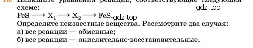 Условие номер 16 (страница 211) гдз по химии 11 класс Ерёмин, Кузьменко, учебник