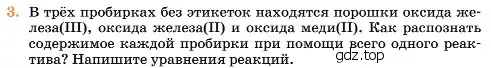 Условие номер 3 (страница 210) гдз по химии 11 класс Ерёмин, Кузьменко, учебник