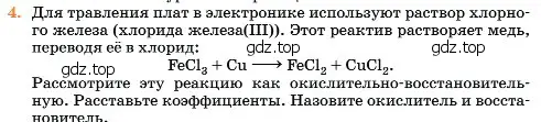 Условие номер 4 (страница 210) гдз по химии 11 класс Ерёмин, Кузьменко, учебник