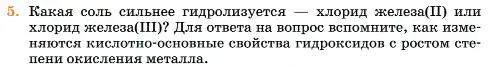 Условие номер 5 (страница 210) гдз по химии 11 класс Ерёмин, Кузьменко, учебник