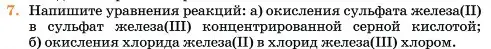 Условие номер 7 (страница 210) гдз по химии 11 класс Ерёмин, Кузьменко, учебник