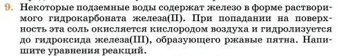 Условие номер 9 (страница 210) гдз по химии 11 класс Ерёмин, Кузьменко, учебник