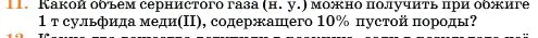 Условие номер 11 (страница 216) гдз по химии 11 класс Ерёмин, Кузьменко, учебник