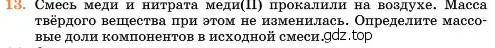 Условие номер 13 (страница 216) гдз по химии 11 класс Ерёмин, Кузьменко, учебник