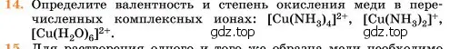 Условие номер 14 (страница 216) гдз по химии 11 класс Ерёмин, Кузьменко, учебник