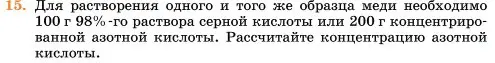 Условие номер 15 (страница 216) гдз по химии 11 класс Ерёмин, Кузьменко, учебник