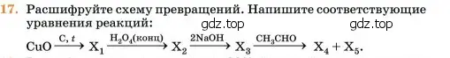 Условие номер 17 (страница 217) гдз по химии 11 класс Ерёмин, Кузьменко, учебник