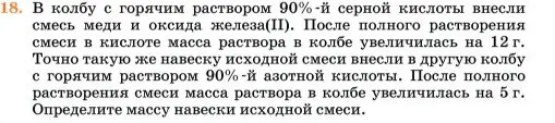 Условие номер 18 (страница 217) гдз по химии 11 класс Ерёмин, Кузьменко, учебник