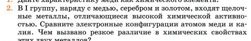 Условие номер 2 (страница 216) гдз по химии 11 класс Ерёмин, Кузьменко, учебник