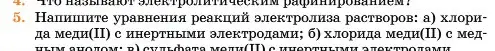 Условие номер 5 (страница 216) гдз по химии 11 класс Ерёмин, Кузьменко, учебник