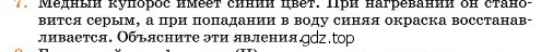 Условие номер 7 (страница 216) гдз по химии 11 класс Ерёмин, Кузьменко, учебник