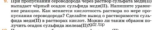 Условие номер 9 (страница 216) гдз по химии 11 класс Ерёмин, Кузьменко, учебник