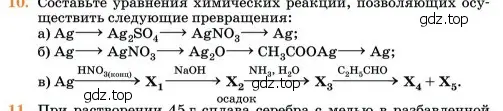 Условие номер 10 (страница 219) гдз по химии 11 класс Ерёмин, Кузьменко, учебник