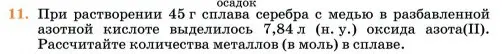 Условие номер 11 (страница 219) гдз по химии 11 класс Ерёмин, Кузьменко, учебник