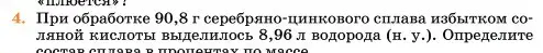 Условие номер 4 (страница 218) гдз по химии 11 класс Ерёмин, Кузьменко, учебник