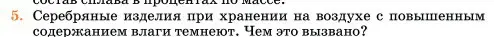 Условие номер 5 (страница 218) гдз по химии 11 класс Ерёмин, Кузьменко, учебник