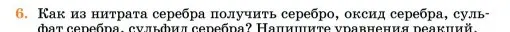 Условие номер 6 (страница 219) гдз по химии 11 класс Ерёмин, Кузьменко, учебник