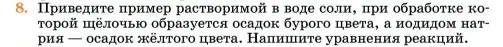 Условие номер 8 (страница 219) гдз по химии 11 класс Ерёмин, Кузьменко, учебник