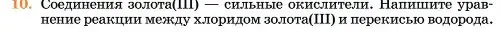 Условие номер 10 (страница 222) гдз по химии 11 класс Ерёмин, Кузьменко, учебник