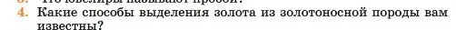 Условие номер 4 (страница 222) гдз по химии 11 класс Ерёмин, Кузьменко, учебник