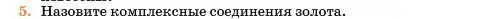 Условие номер 5 (страница 222) гдз по химии 11 класс Ерёмин, Кузьменко, учебник