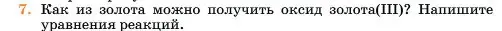 Условие номер 7 (страница 222) гдз по химии 11 класс Ерёмин, Кузьменко, учебник