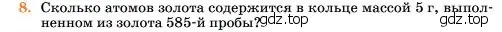 Условие номер 8 (страница 222) гдз по химии 11 класс Ерёмин, Кузьменко, учебник